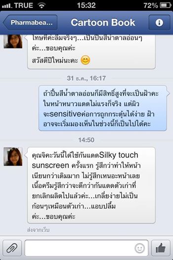 กันแดดคุมมัน กันแดดหน้าผ่อง กันแดดหน้าเงา